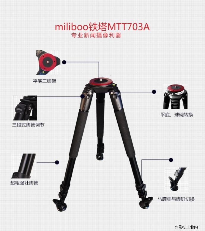 法国米泊 miliboo 铁塔三脚架MTT703A（不含液压云台）