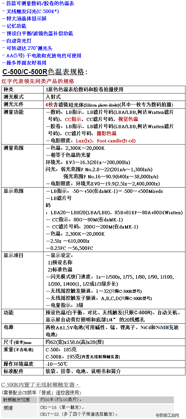 Filmtools 飞毛兔电影工具 世光SEKONIC C-500R色温表