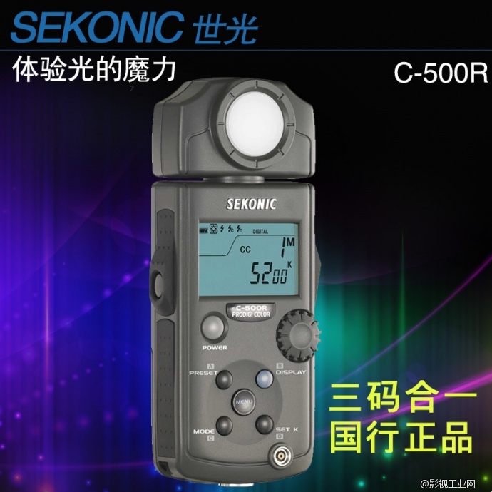 Filmtools 飞毛兔电影工具 世光SEKONIC C-500R色温表