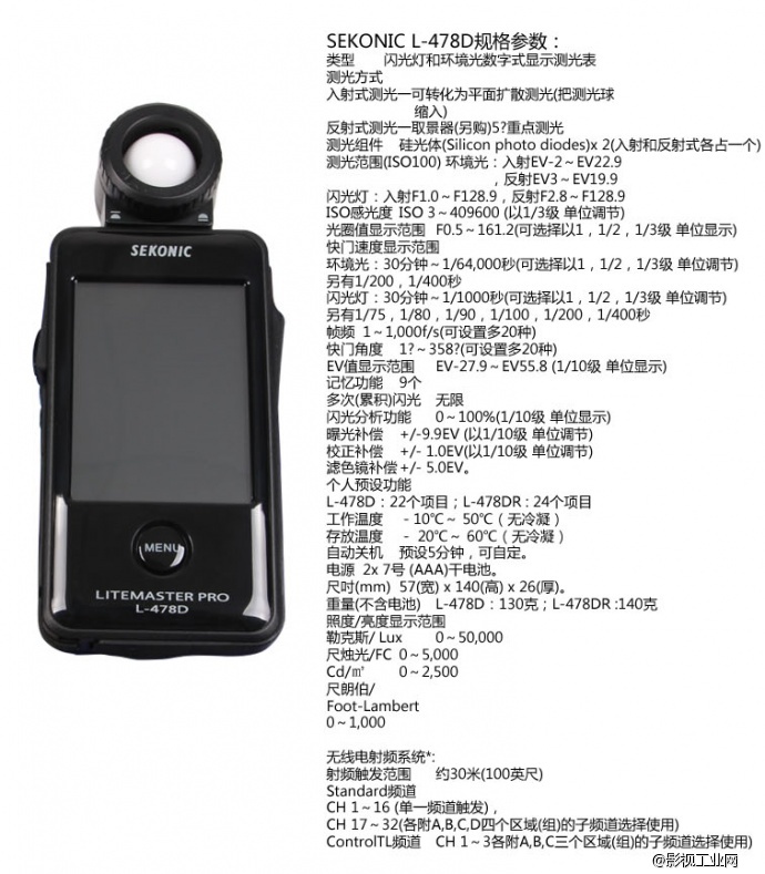 Filmtools 飞毛兔电影工具 世光SEKONIC L-478D触控测光表