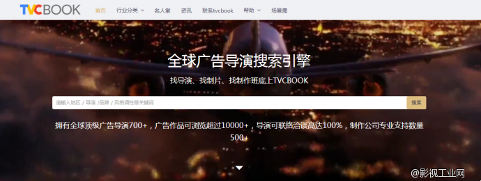 全球广告导演搜索引擎 TVCBOOK 中文版上线