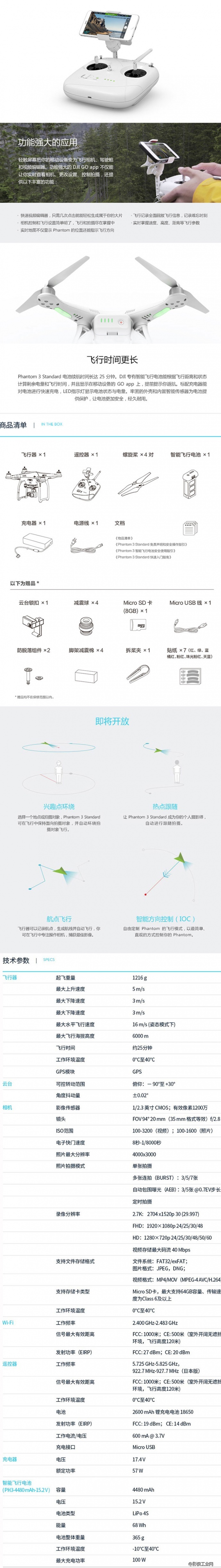 大疆（DJI）精灵Phantom 3 Standard 标准版四轴飞行器