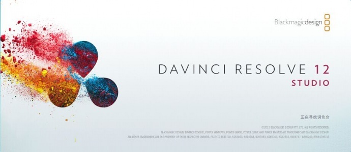 DaVinci Resolve 12 正式版千呼万唤始出来