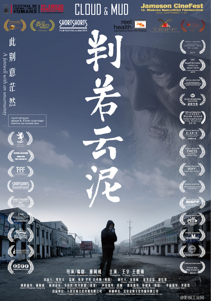 短片“判若云泥”发布