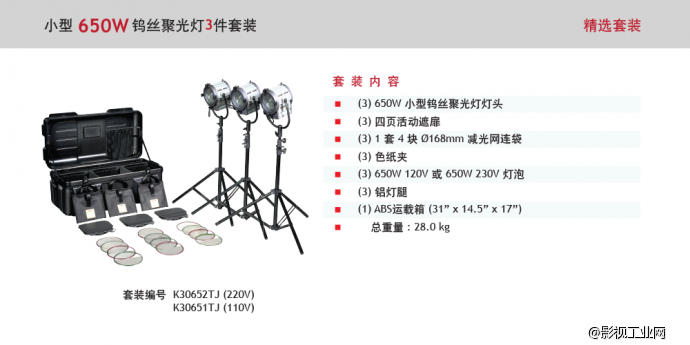 泛基亚 小型650W钨丝聚光灯3件套装