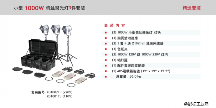 泛基亚 小型1000W钨丝聚光灯3件套装