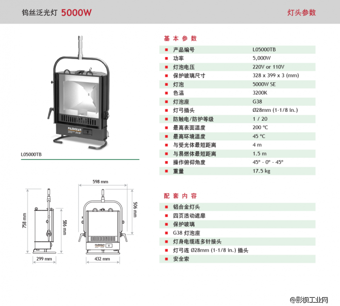 泛基亚 钨丝泛光灯 5000W