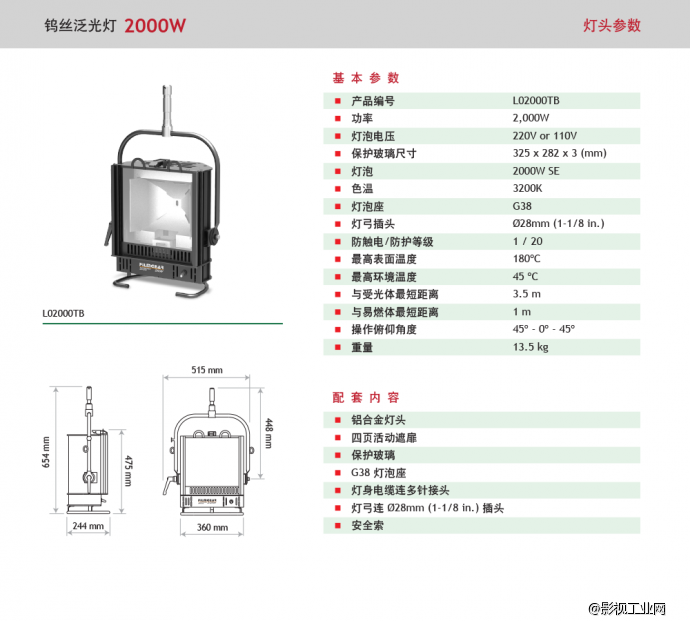 泛基亚 钨丝泛光灯 2000W