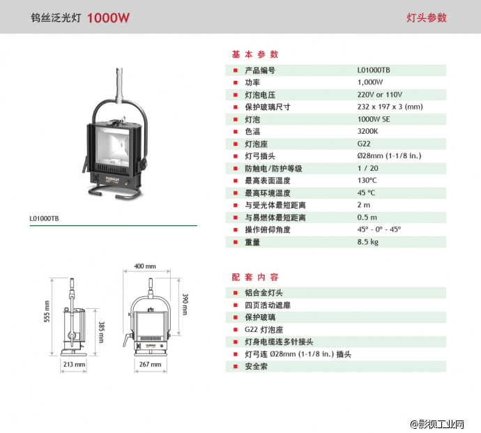 泛基亚 钨丝泛光灯 1000W