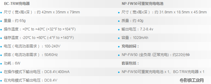 索尼 ACC-TRW 充电套装