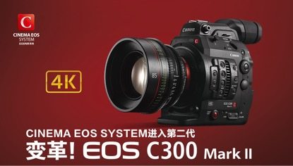 【实战】迎接4K新时代 ，走近佳能EOS C300 Mark II及其首部4K电影《Trick Shot》