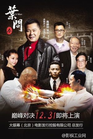 ​金鸡百花电影节开幕 施建祥宣布《叶问3》定档