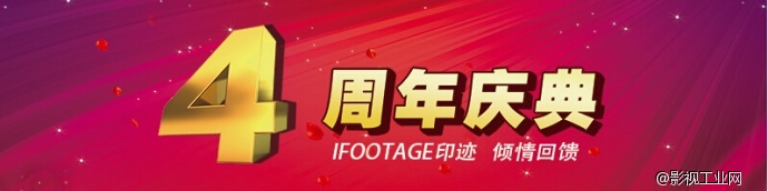 IFOOTAGE印迹四周年庆 山猫一代倾情回馈
