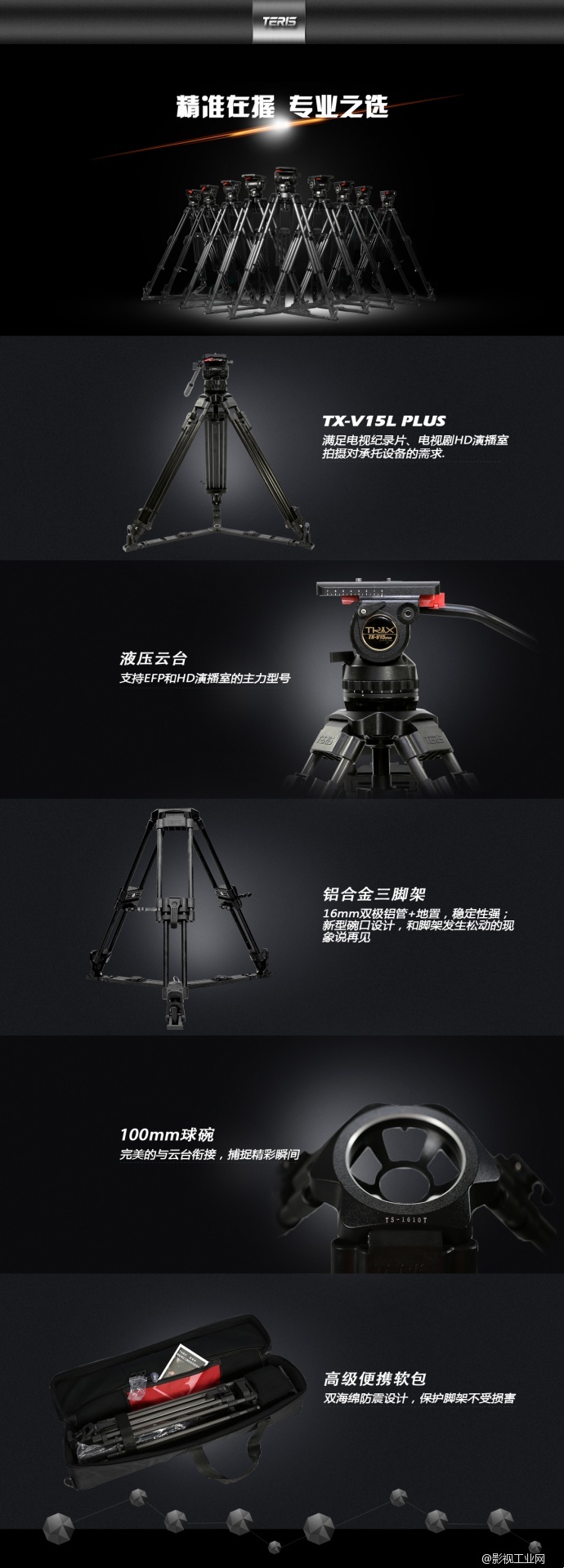 图瑞斯TX-V15L 专业摄像机铝合金三脚架套装