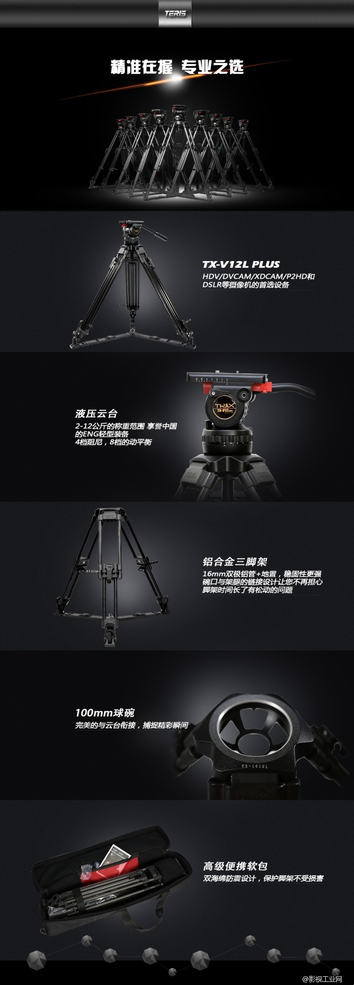 图瑞斯TX-V12L 专业摄像机三脚架套装