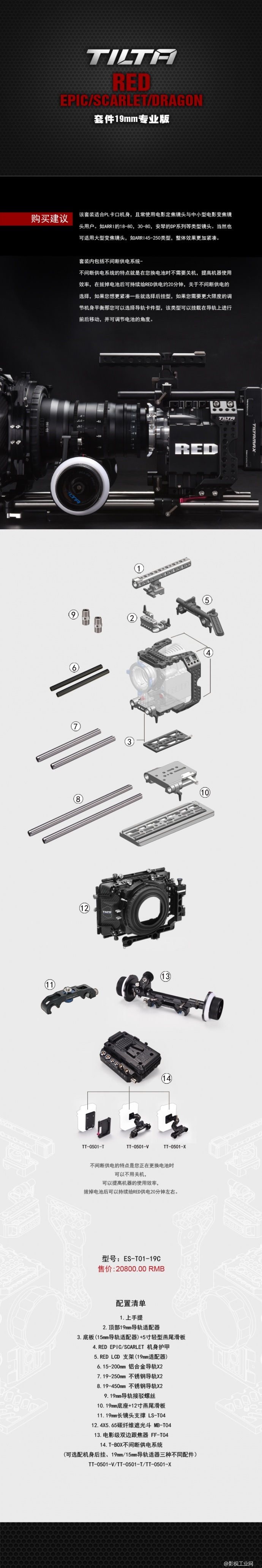 TILTA 铁头Scarlet/ Epic套件KIT-1