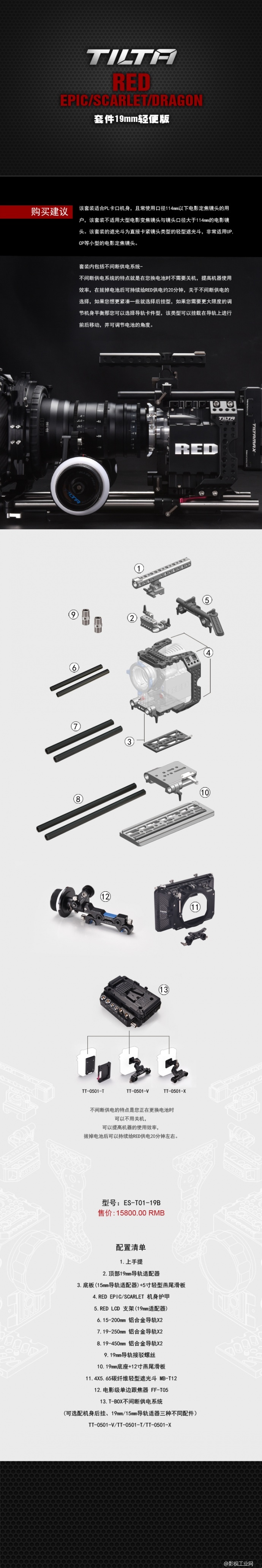 TILTA 铁头Scarlet/ Epic套件KIT-2