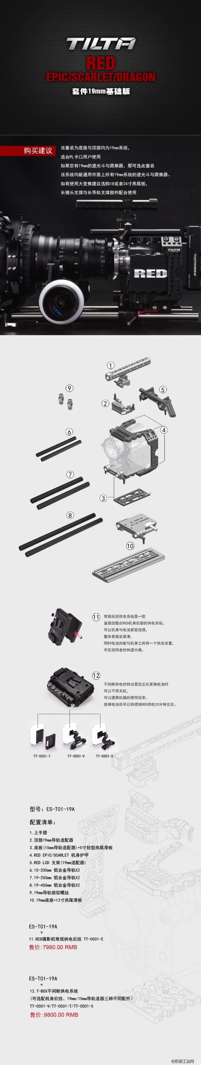 铁头TILTA Scarlet/ Epic套件 KIT3