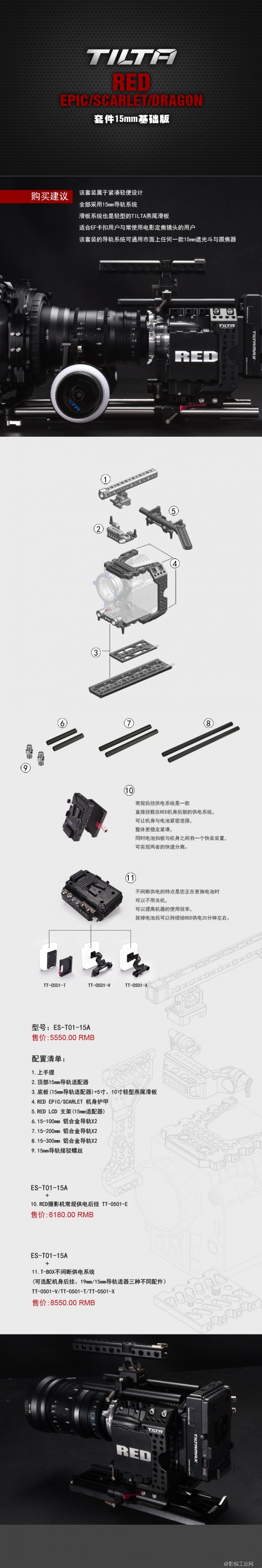 铁头TILTA RED EPIC/SCARLET/DRAGON 套件15mm基础版1