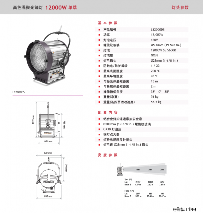 泛基亚 高色温聚光镝灯 12000W 单端