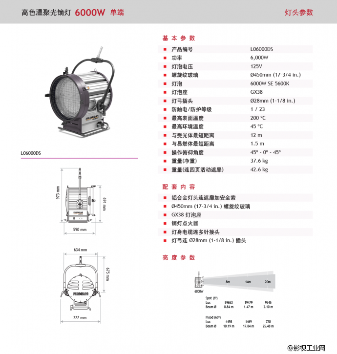 泛基亚 高色温聚光镝灯 6000W 单端