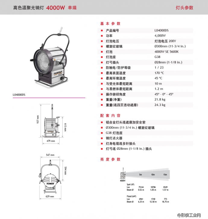 泛基亚 高色温聚光镝灯 4000W 单端