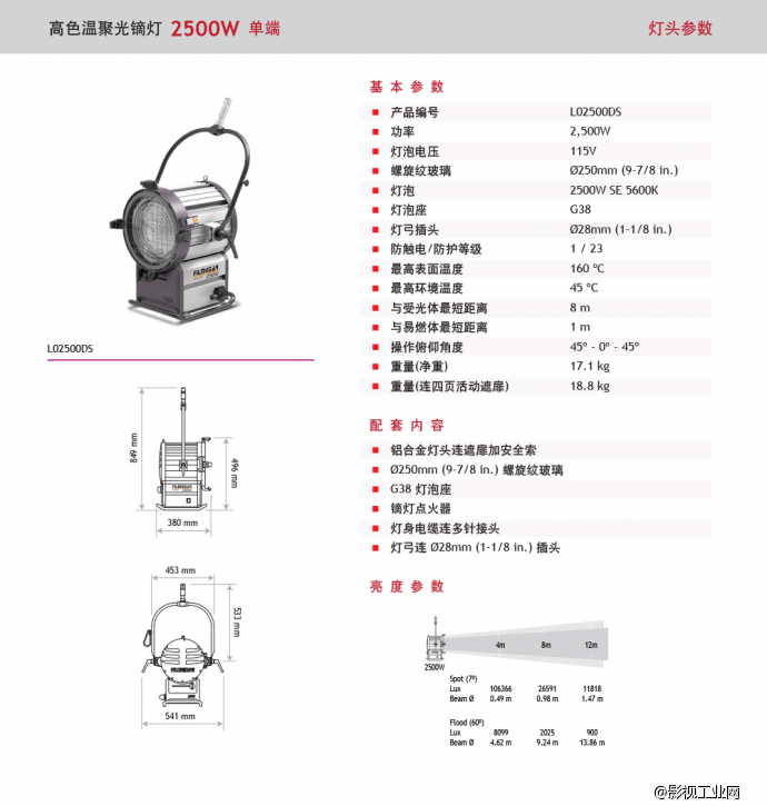 泛基亚 高色温聚光镝灯 2500W 单端