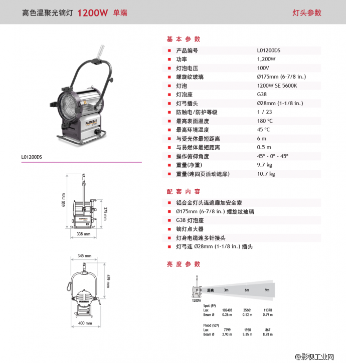 泛基亚 高色温聚光镝灯 1200W 单端