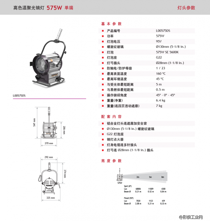 泛基亚 高色温聚光镝灯 575W 单端