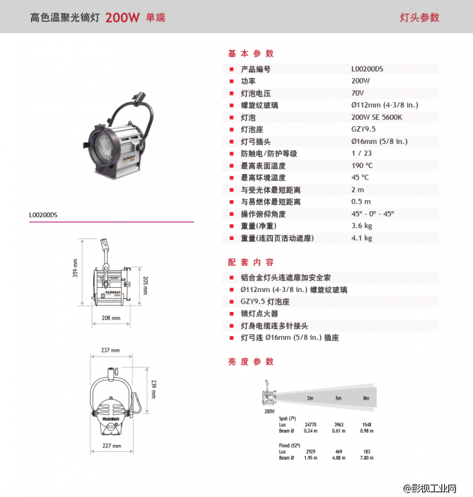 泛基亚 高色温聚光镝灯 200W 单端