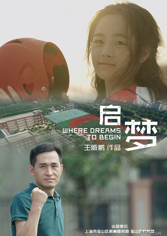 2015上海教师节4K献礼微电影《启梦》制作特辑---王威鹏导演