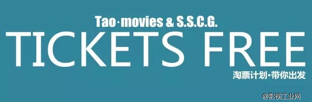 ​我是广告，却免费送电影票！