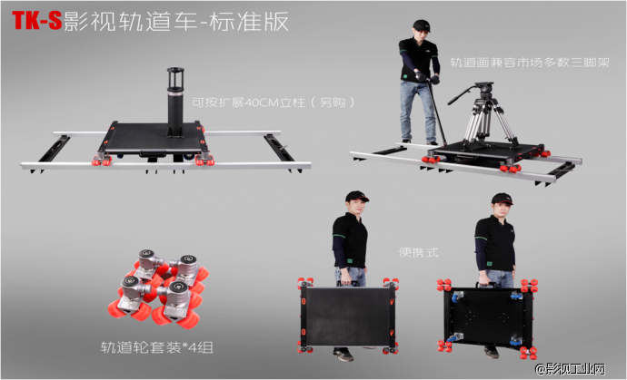 TK-S影视轨道车 (标准版)