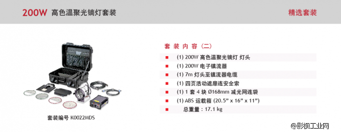 泛基亚 高色温聚光镝灯套裝 200W