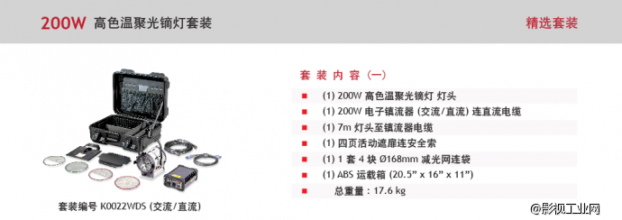 泛基亚 高色温聚光镝灯套裝 200W AC/DC