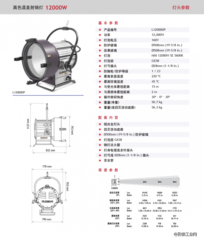 泛基亚 高色温直射镝灯PAR（灯头）12000W