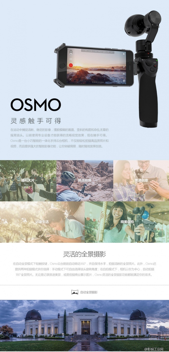 Osmo 手持云台相机