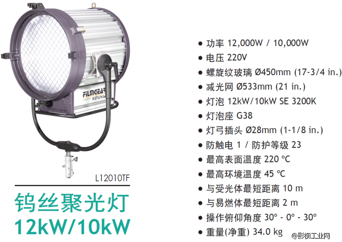 泛基亚 钨丝聚光灯 12KW/10KW