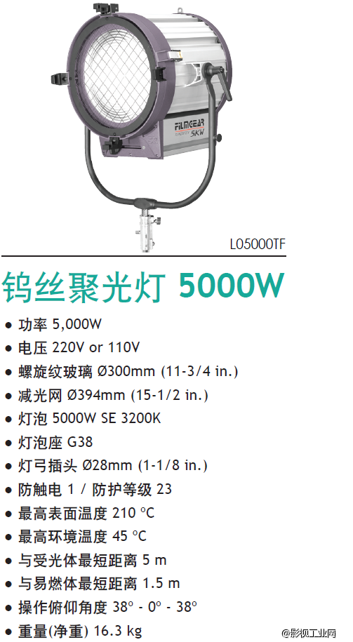 泛基亚 钨丝聚光灯 5000W