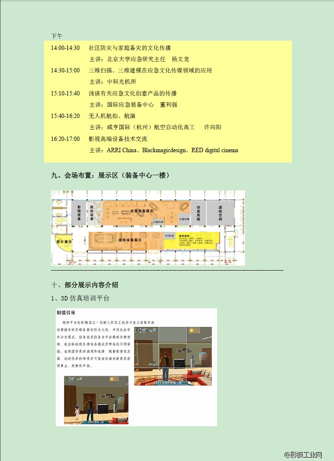 国际应急救援文化传播交流峰会暨杭州文化传媒共赢链接会