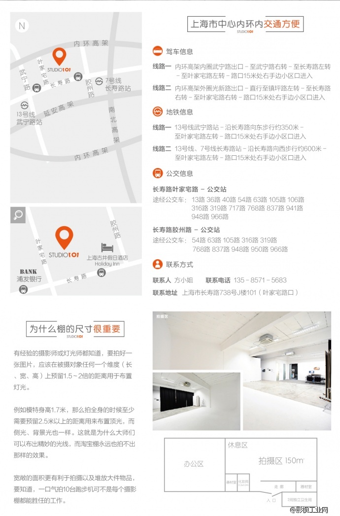 上海市中心长寿路摄影棚Studio101