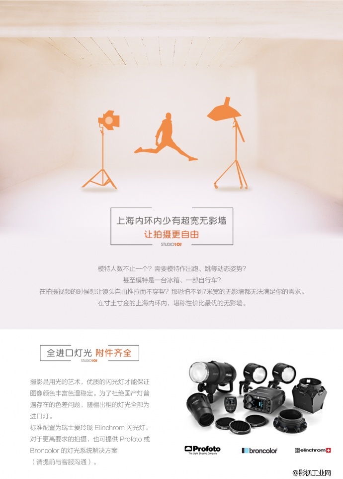 上海市中心长寿路摄影棚Studio101