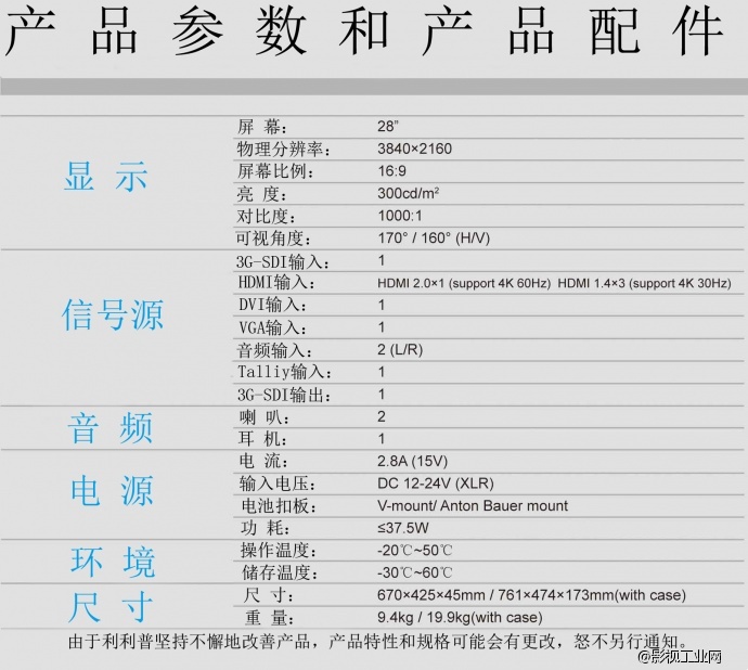 利利普 利利普LILIPUT BM280-4K　28寸超薄箱载式4K导演监视器，预订有重金回馈