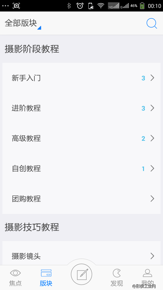 摄影技巧在线论坛最新版客户端