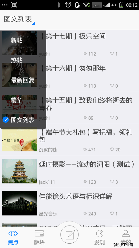 摄影技巧在线论坛最新版客户端