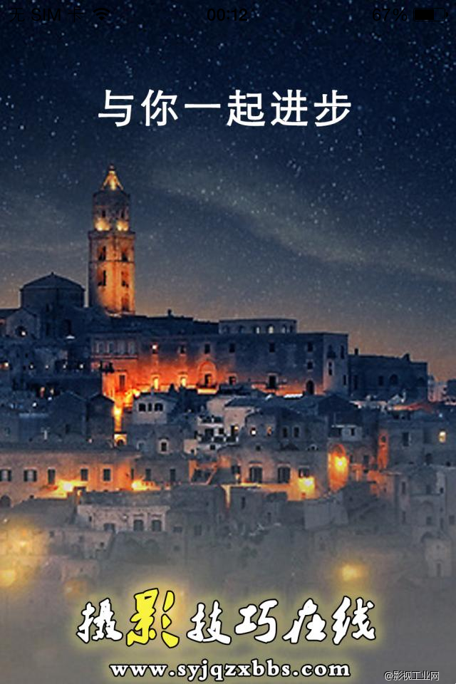 摄影技巧在线论坛最新版客户端