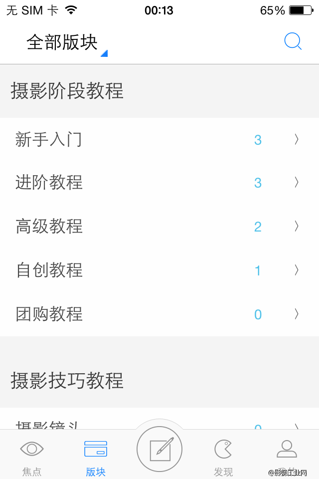 摄影技巧在线论坛最新版客户端