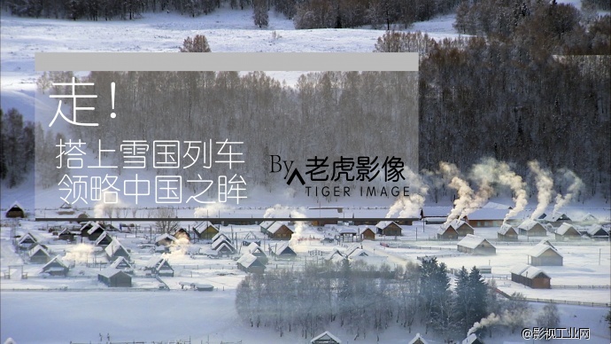 匠心营造｜中国新疆冬季神话！