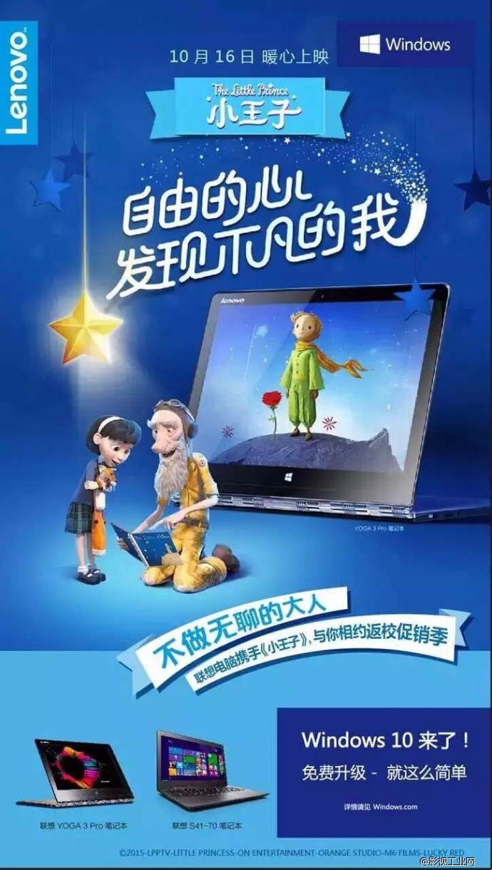 《小王子》：情怀的背后，是一场品牌的集体狂欢