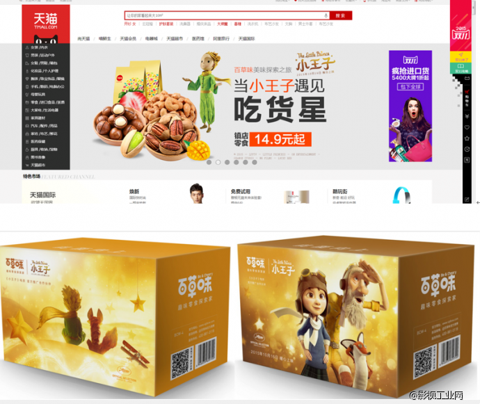 《小王子》：情怀的背后，是一场品牌的集体狂欢